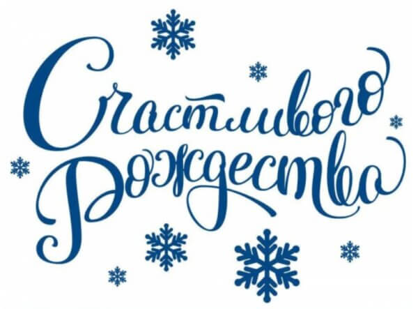 Schastlivogo_rozhdestva